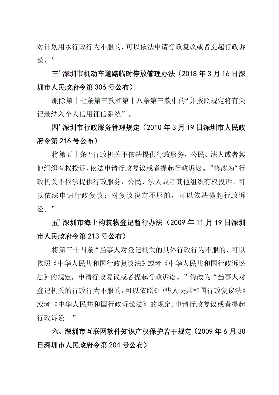 关于修改《深圳市碳排放权交易管理办法》等13项规章的决定（征求意见稿）.docx_第2页