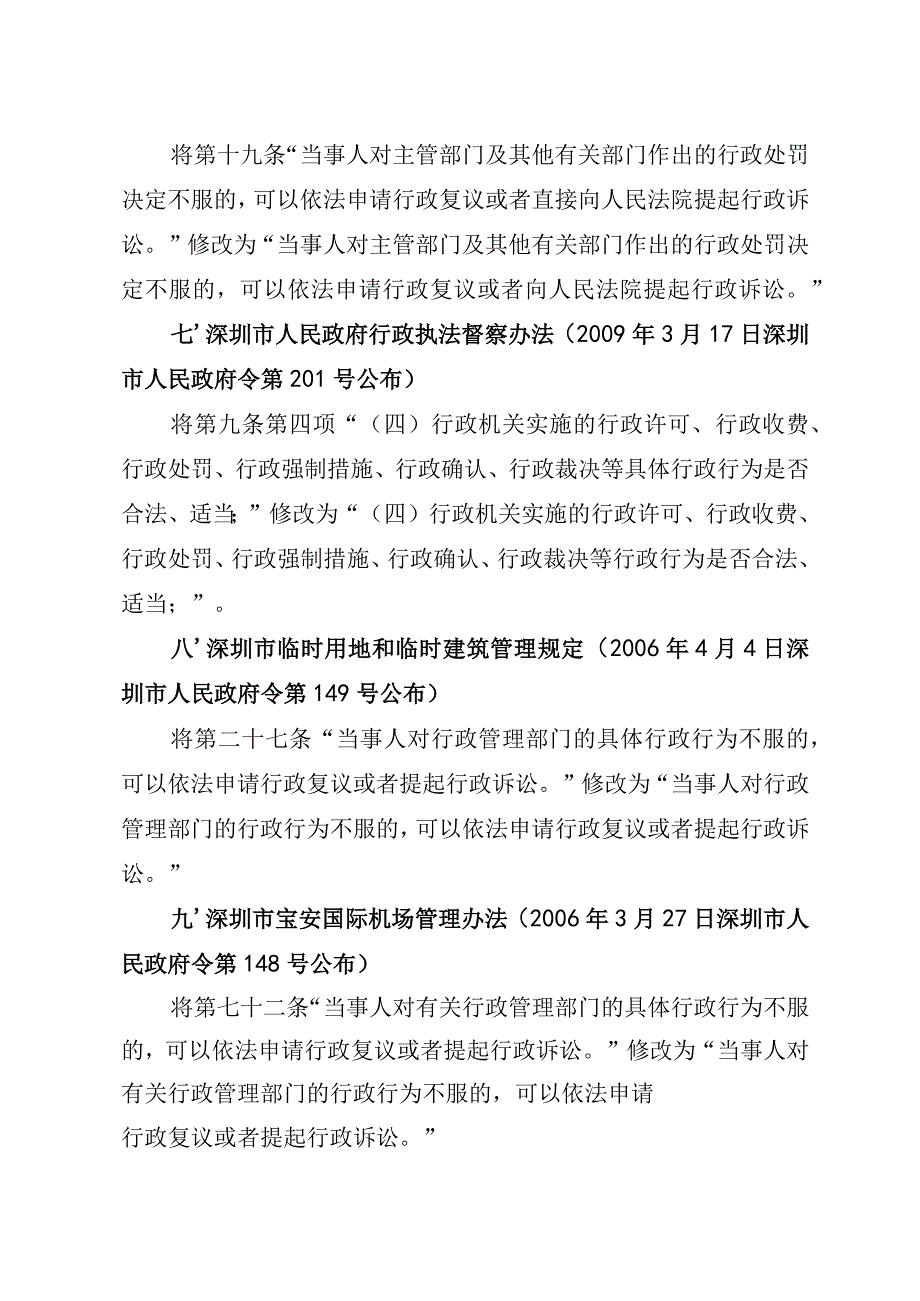 关于修改《深圳市碳排放权交易管理办法》等13项规章的决定（征求意见稿）.docx_第3页