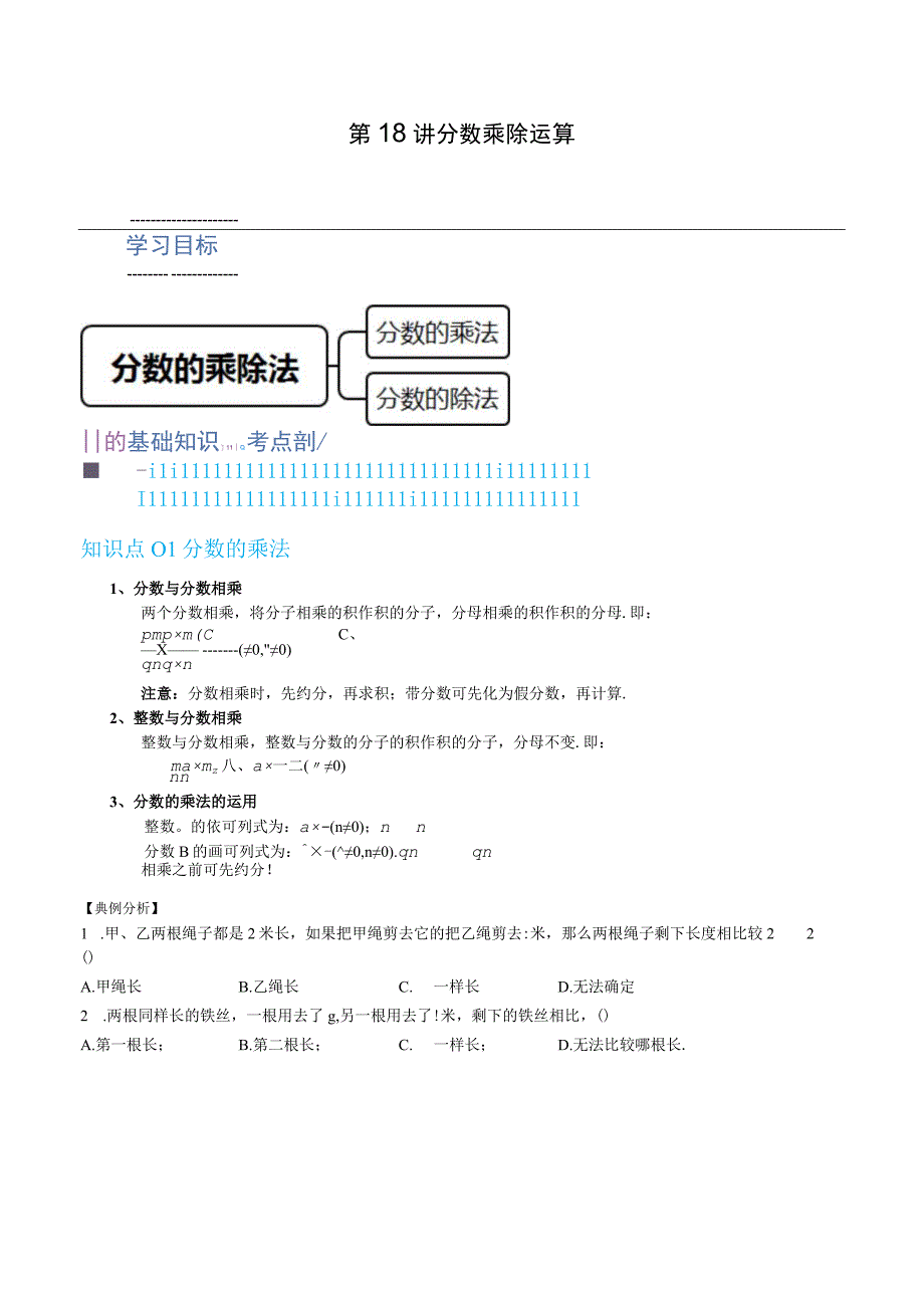 第18讲 分数乘除运算（原卷版）.docx_第1页