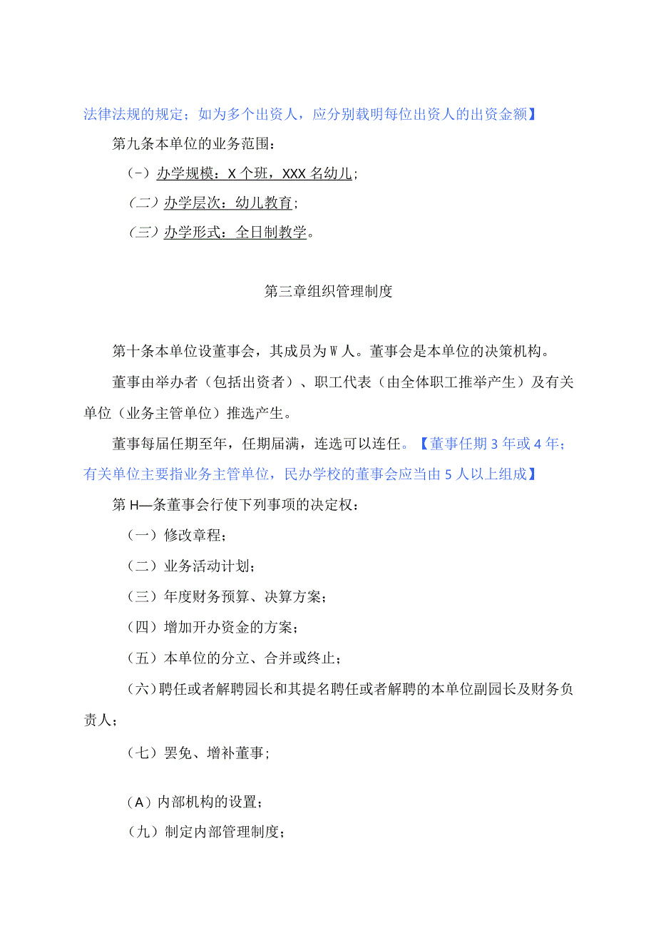 学前教育机构章程.docx_第3页