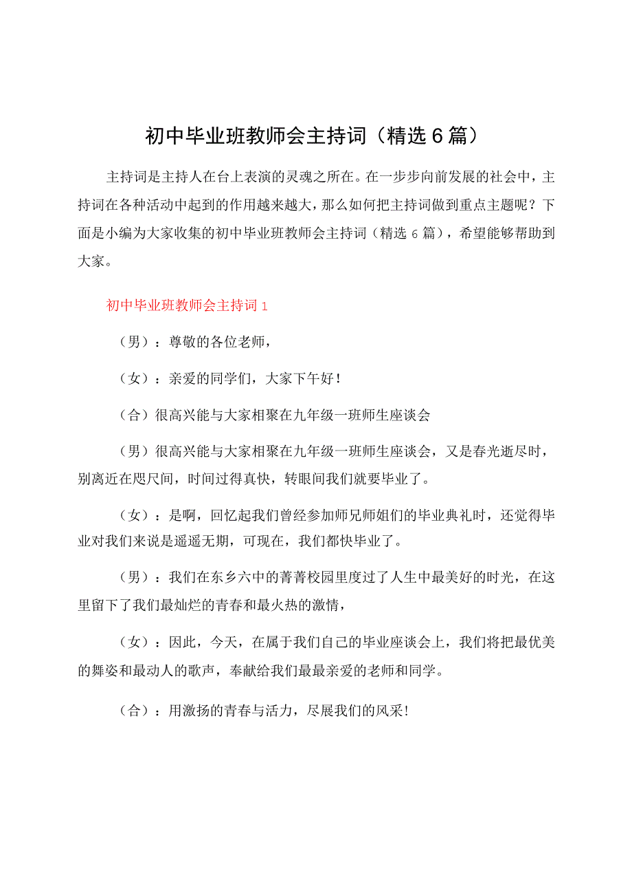 初中毕业班教师会主持词（6篇）.docx_第1页