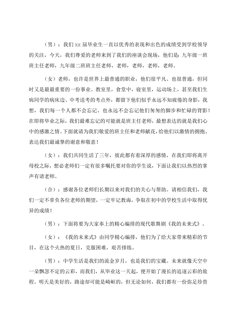 初中毕业班教师会主持词（6篇）.docx_第2页