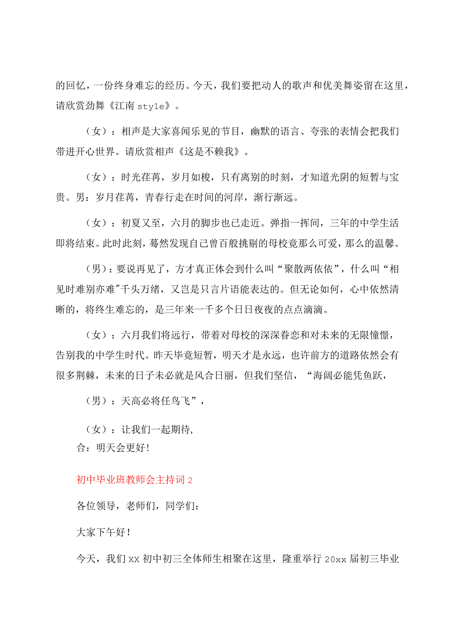 初中毕业班教师会主持词（6篇）.docx_第3页