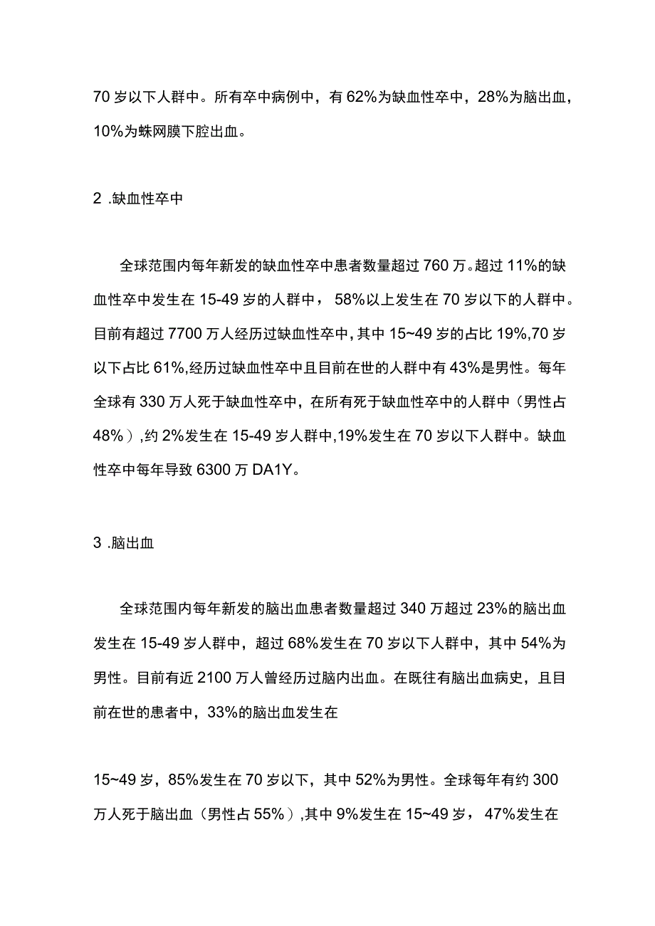 最新：全球卒中数据报告解读（完整版）.docx_第3页