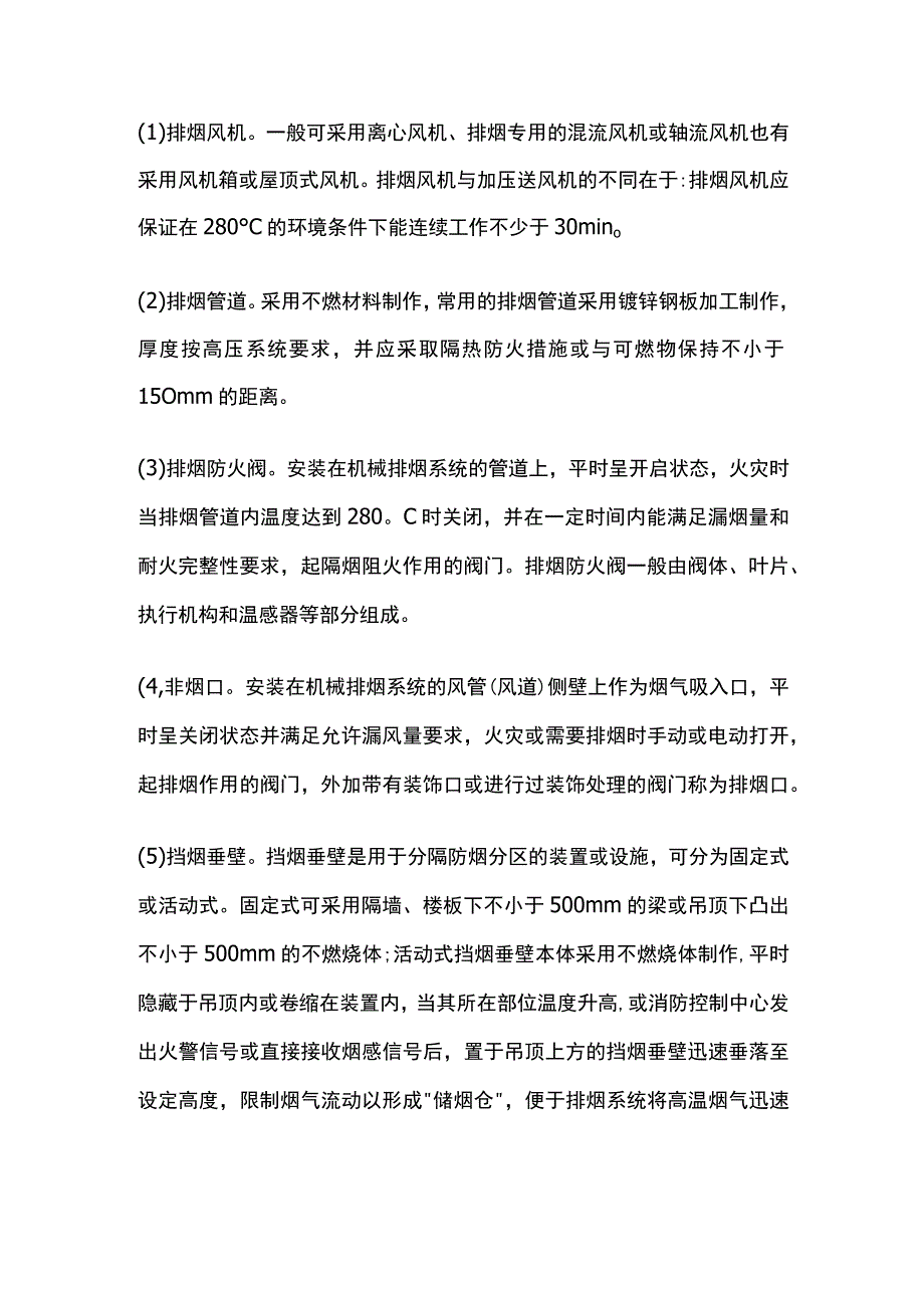 消防考试 防烟排烟系统构成全考点梳理.docx_第3页