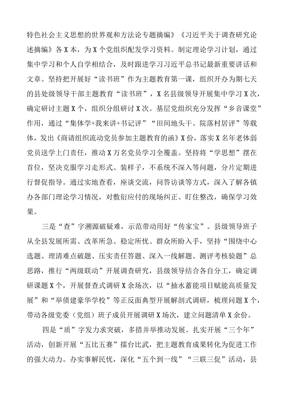 县教育类自查报告二批次第工作汇报总结报告.docx_第2页