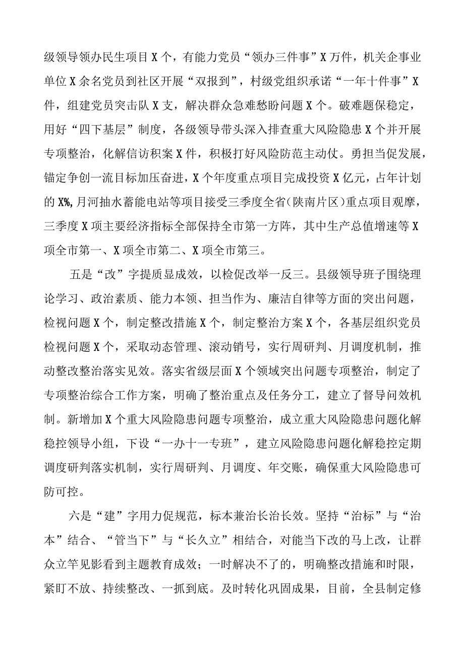 县教育类自查报告二批次第工作汇报总结报告.docx_第3页