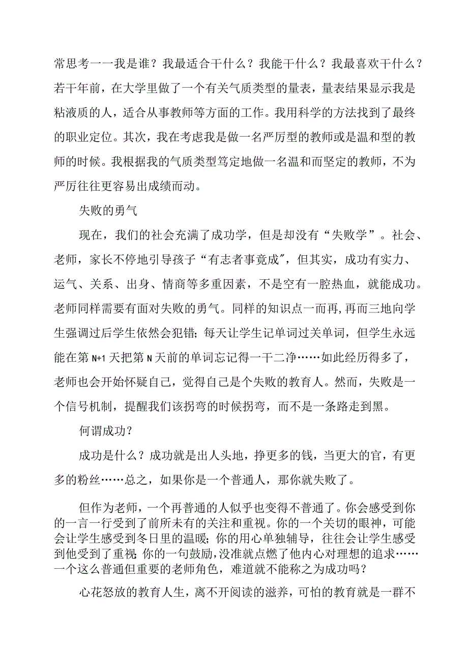 读书心得：活出心花怒放的教育人生.docx_第2页