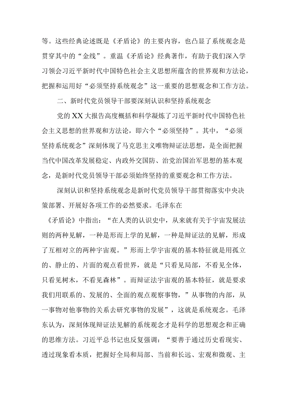 微党课：准确理解和把握“坚持系统观念”.docx_第2页