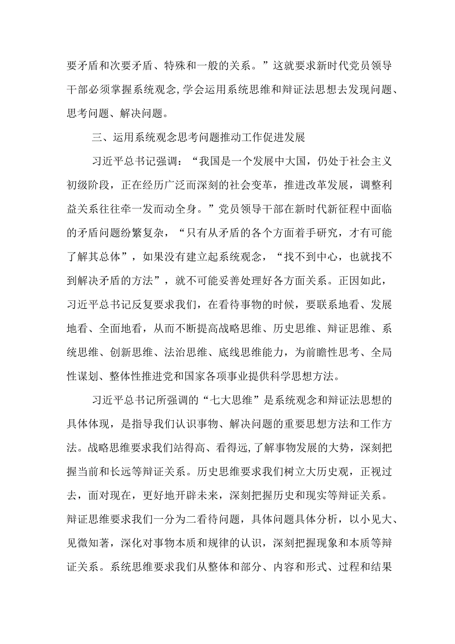 微党课：准确理解和把握“坚持系统观念”.docx_第3页