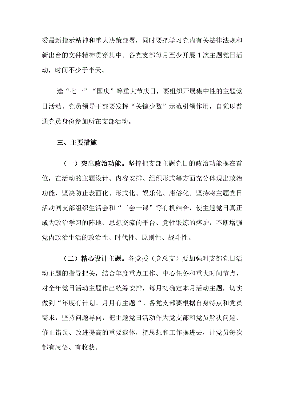 大学关于进一步提升主题党日活动质量的实施意见.docx_第2页