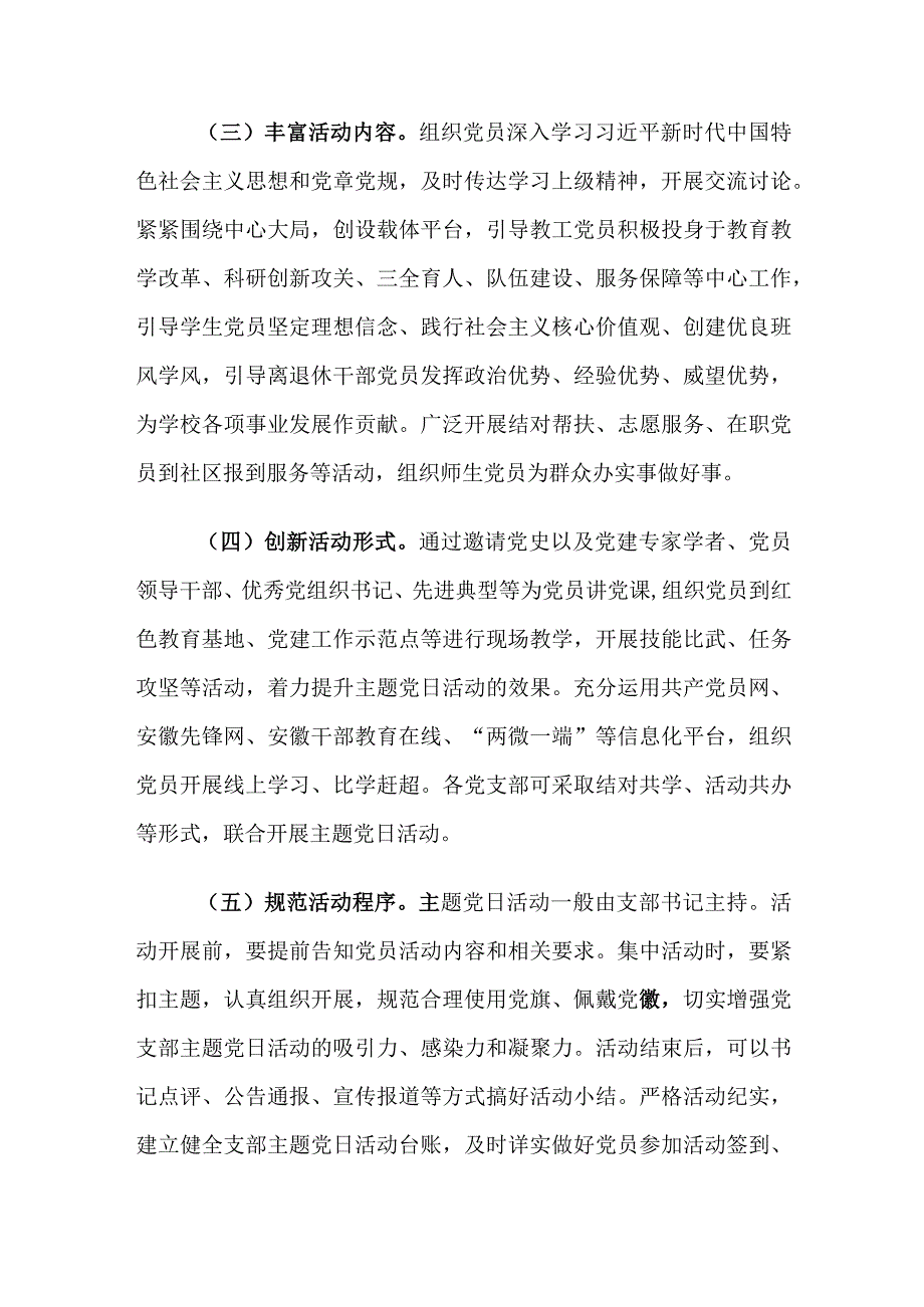 大学关于进一步提升主题党日活动质量的实施意见.docx_第3页