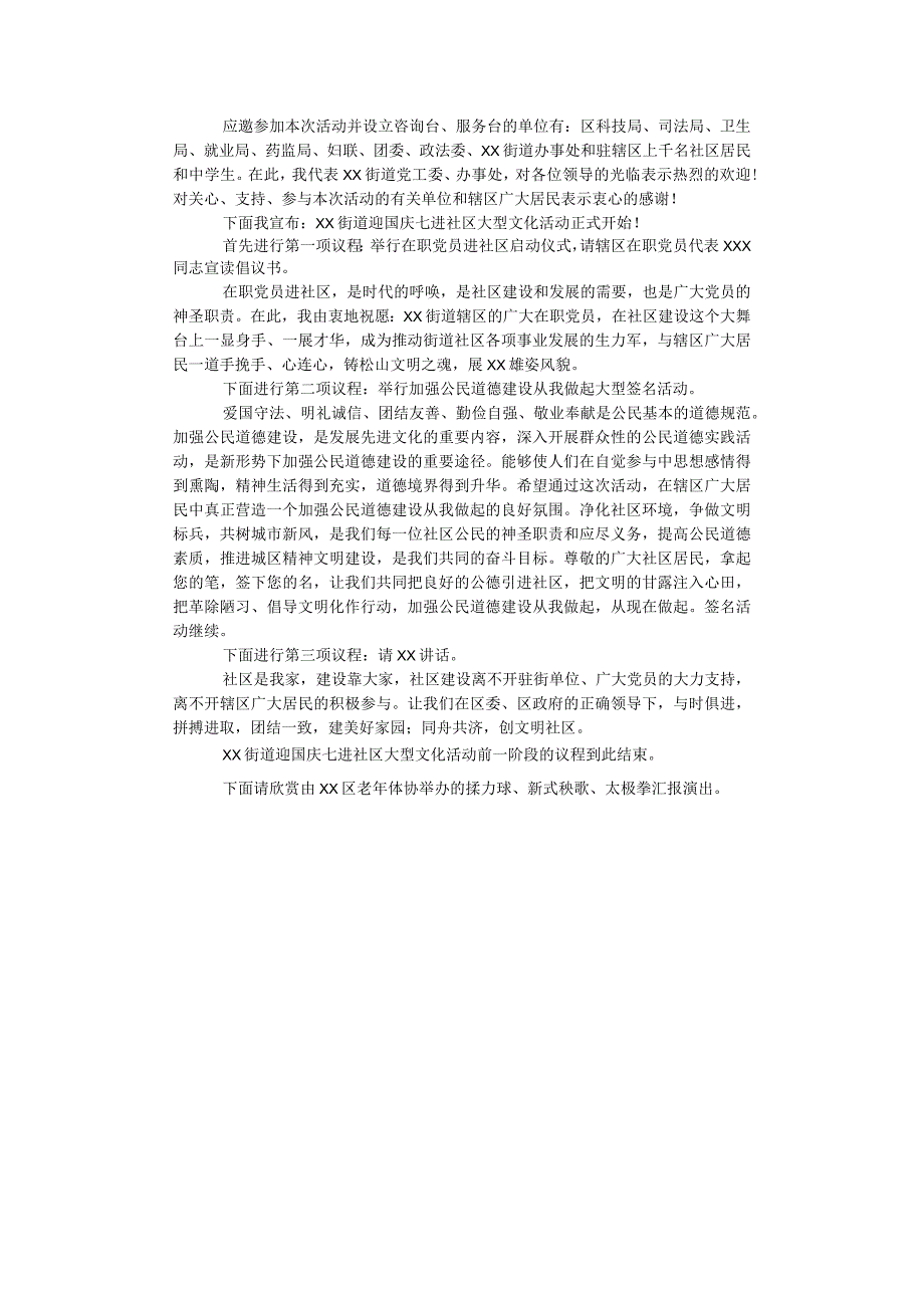 社区活动领导讲话稿【2篇】.docx_第2页