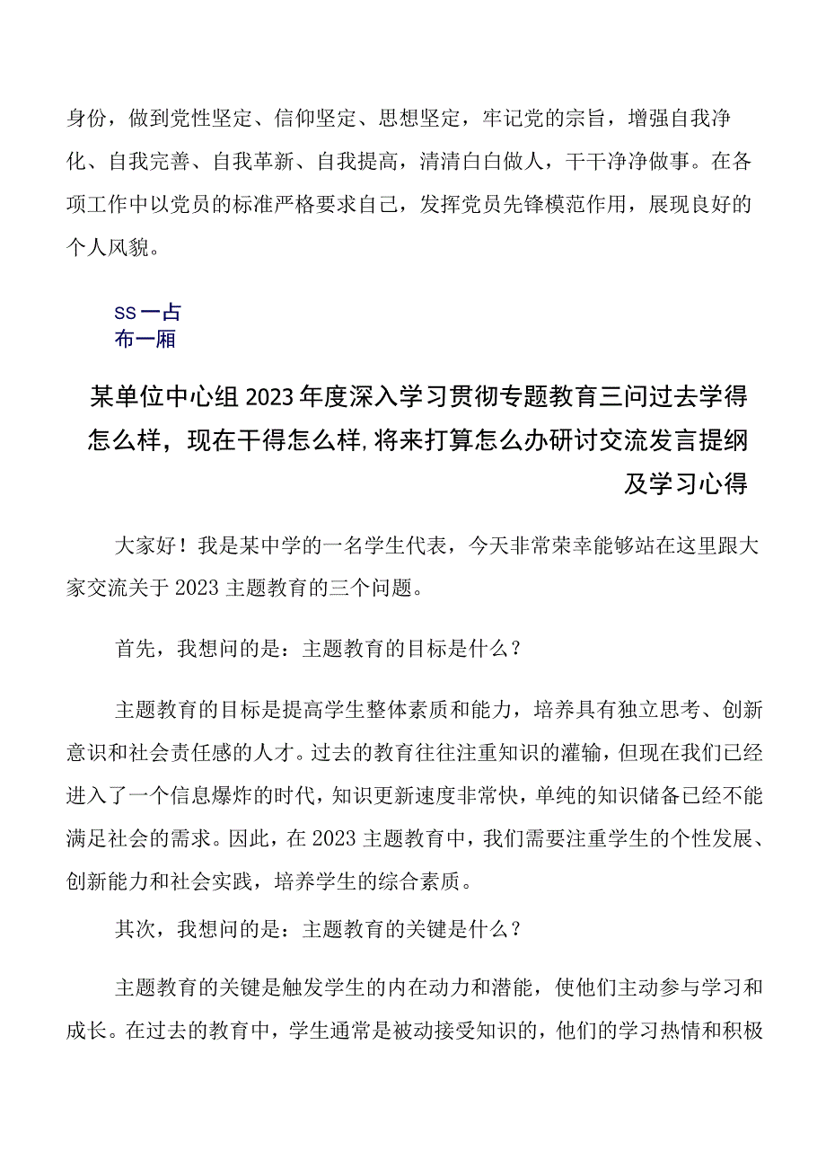 共10篇在学习贯彻学习教育三问过去学得怎么样现在干得怎么样,将来打算怎么办交流发言.docx_第2页