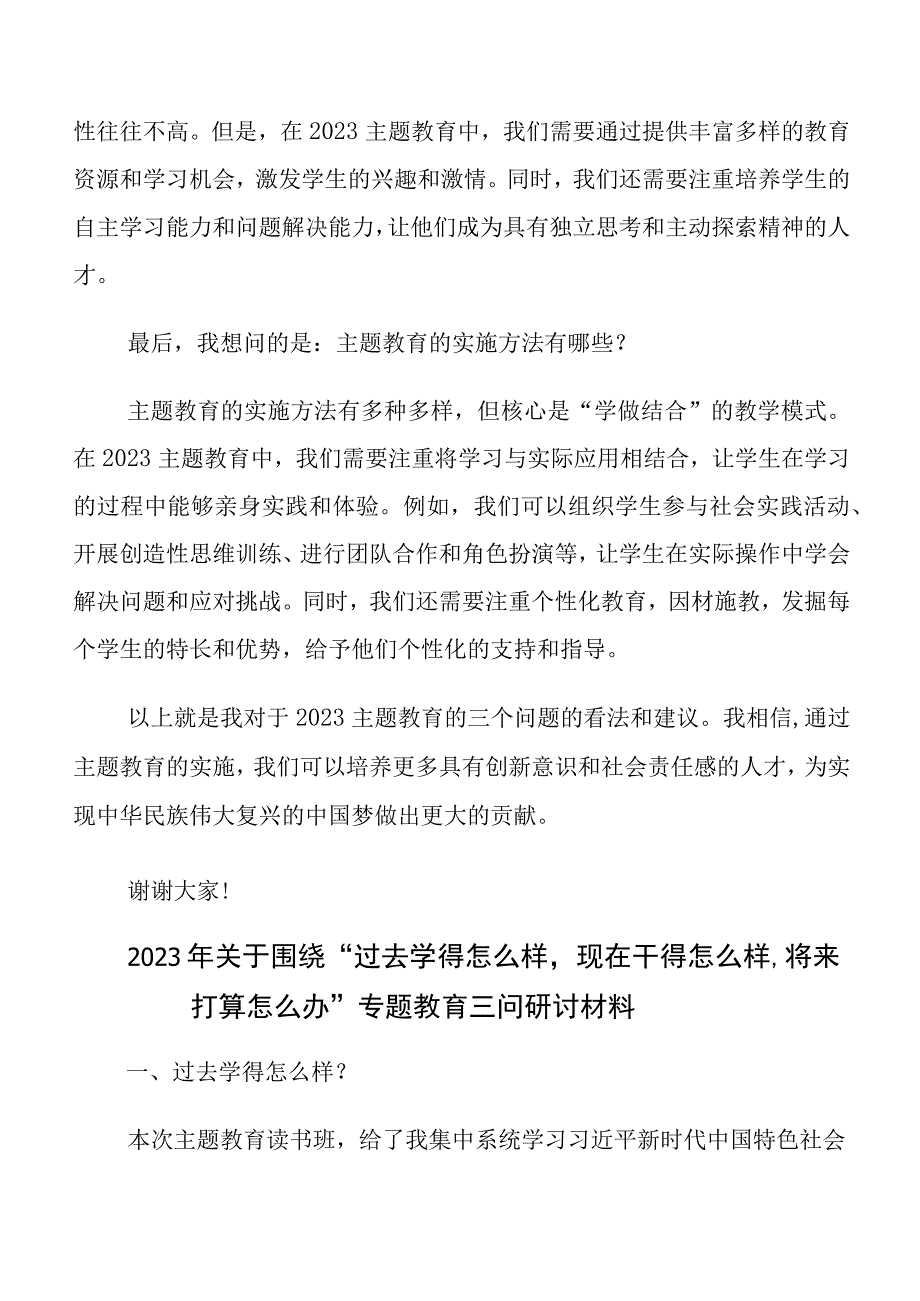 共10篇在学习贯彻学习教育三问过去学得怎么样现在干得怎么样,将来打算怎么办交流发言.docx_第3页