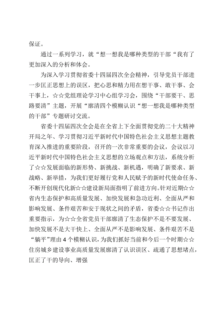 （7篇）“想一想我是哪种类型干部”思想大讨论发言交流心得体会范文.docx_第2页