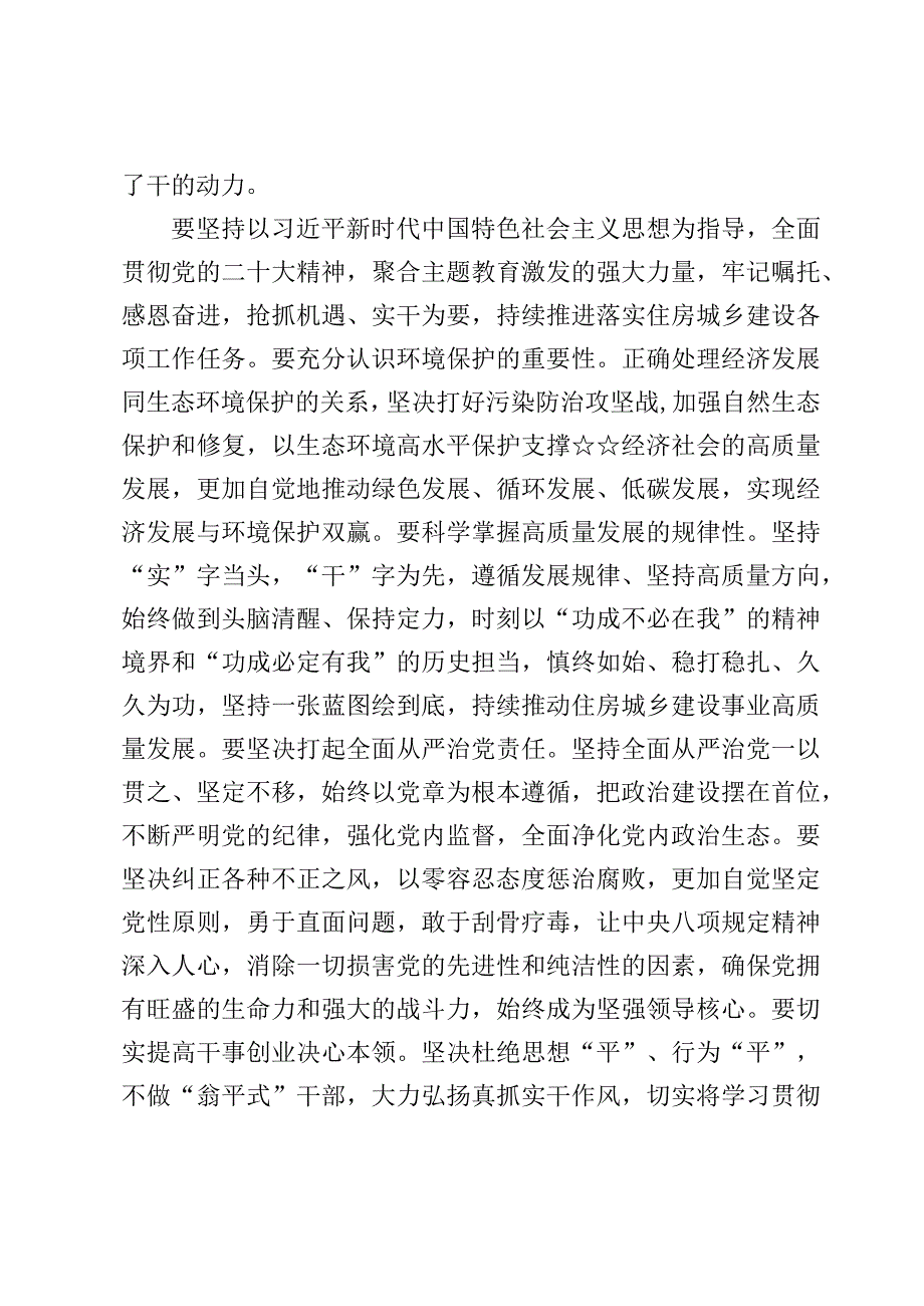 （7篇）“想一想我是哪种类型干部”思想大讨论发言交流心得体会范文.docx_第3页