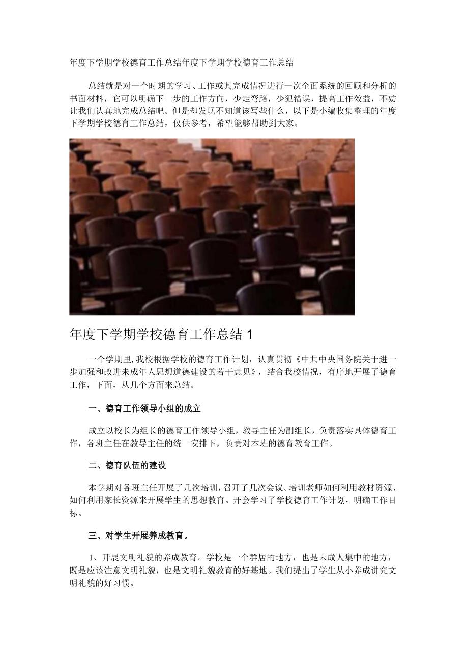 年度下学期学校德育工作总结.docx_第1页