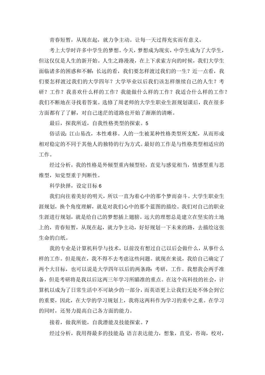 计算机职业规划书.docx_第2页