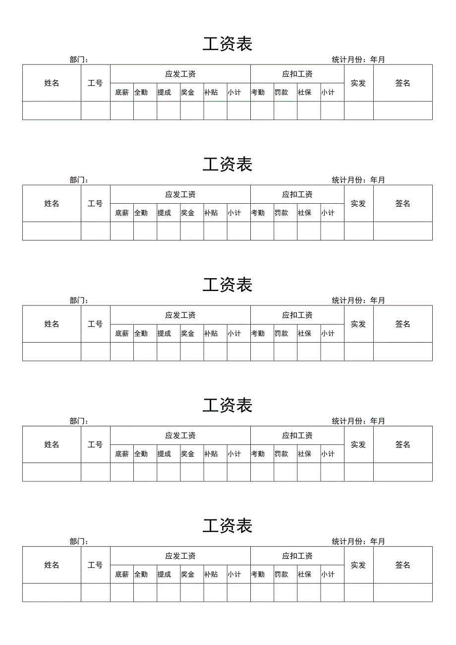 工资单工资条工资表模板 (2).docx_第2页