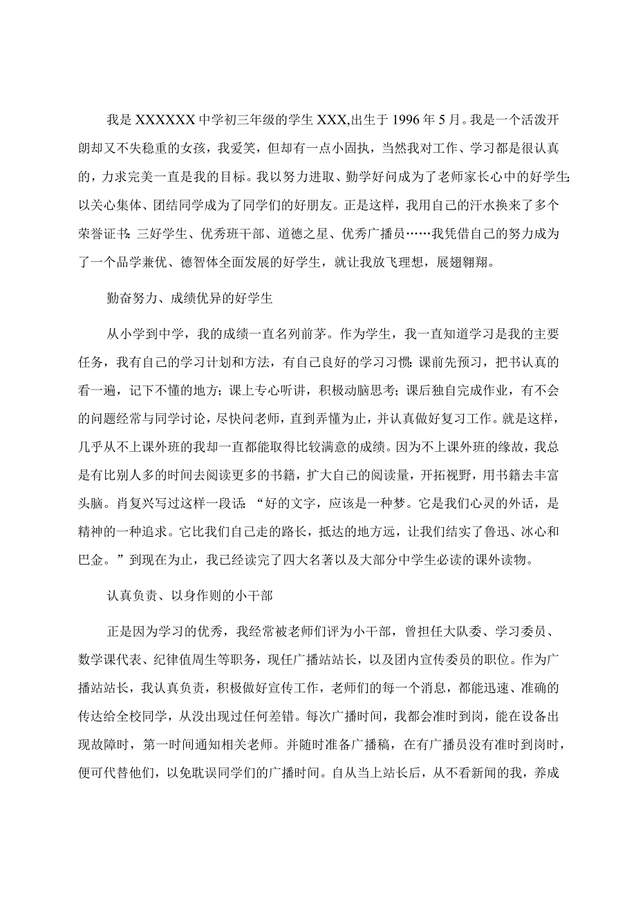 初中生先进事迹汇编8篇.docx_第2页