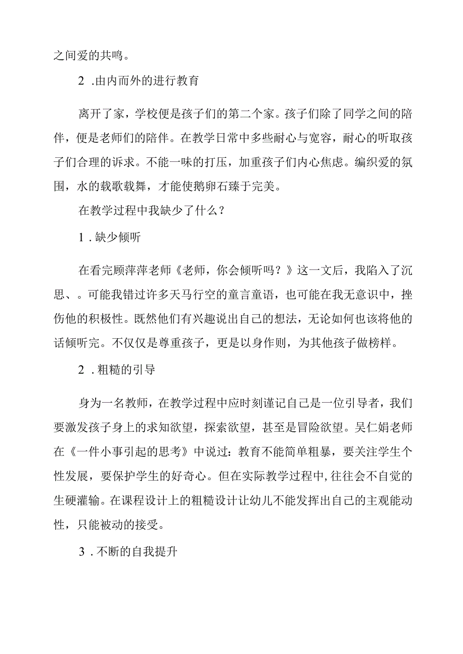 没有爱就没有教育——感悟心得.docx_第2页