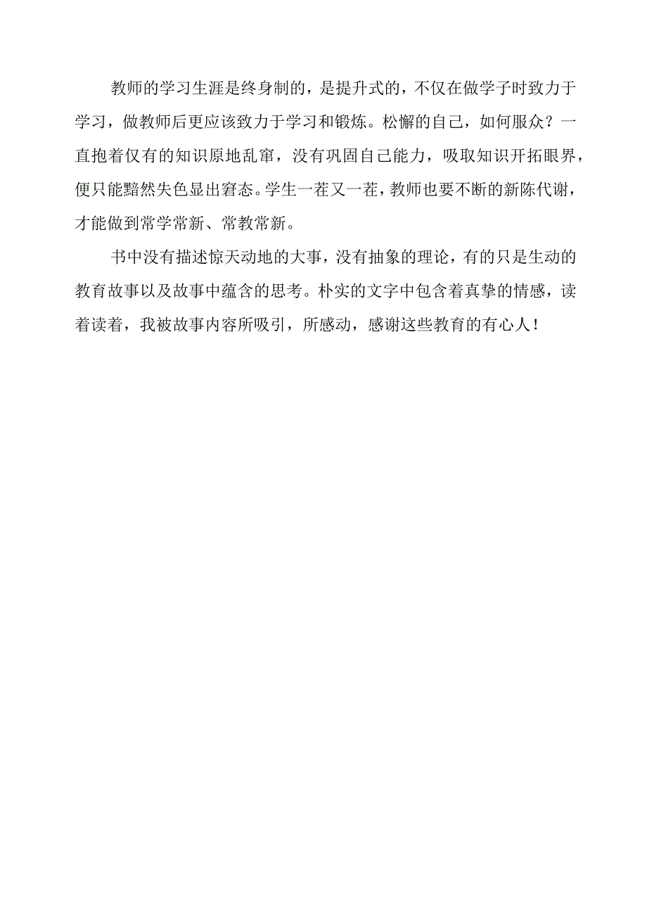 没有爱就没有教育——感悟心得.docx_第3页