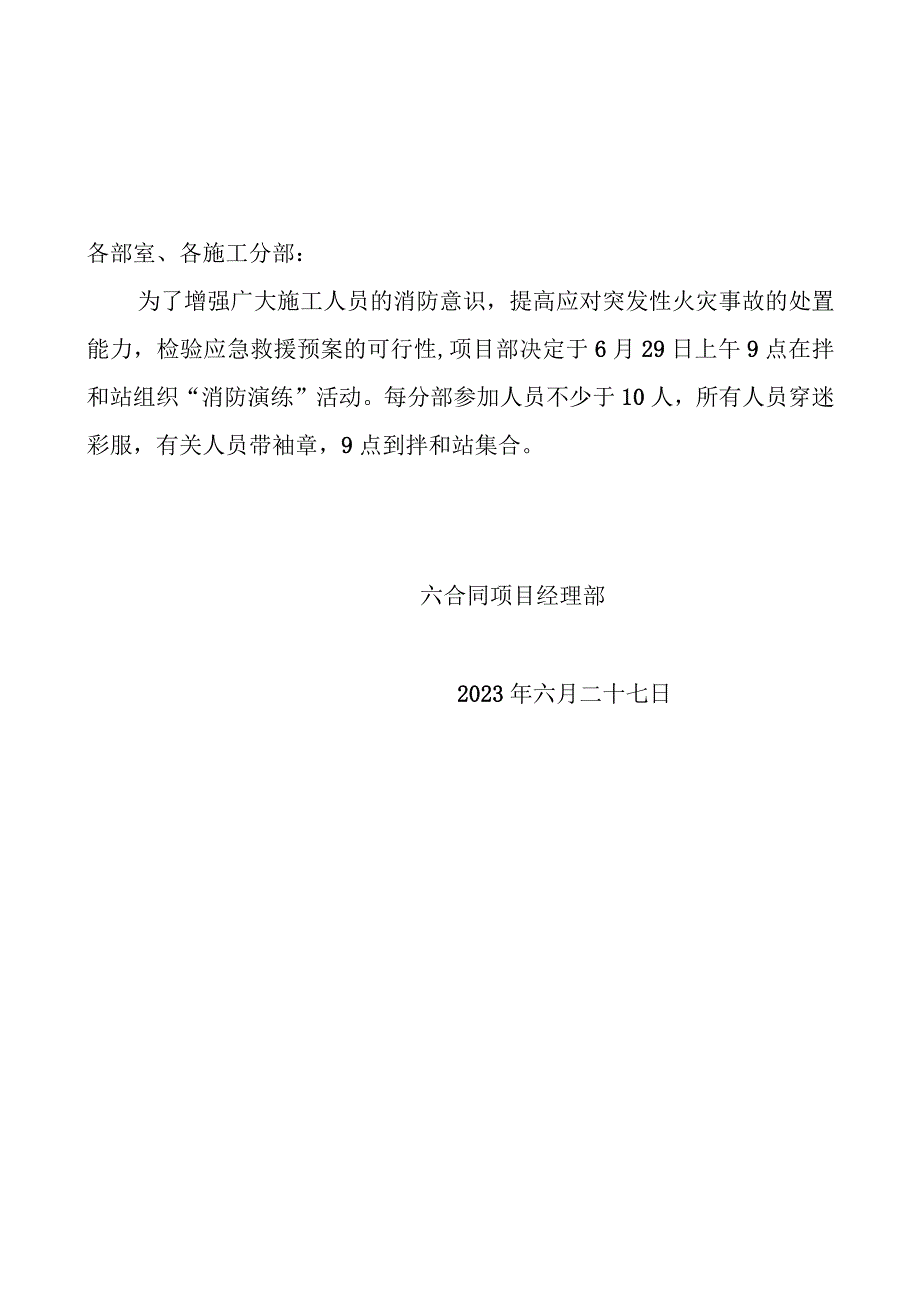 消防演习活动全套资料.docx_第3页