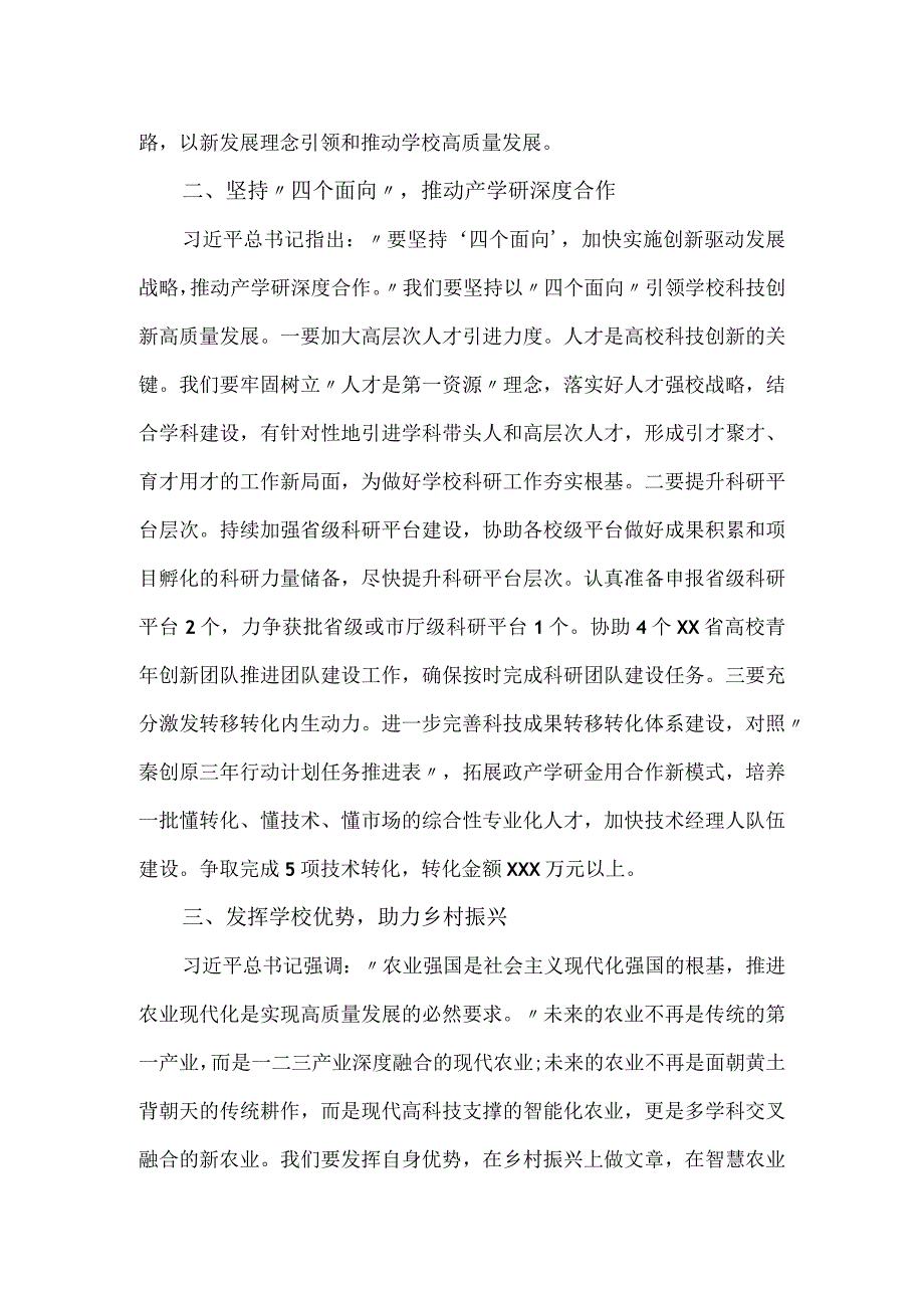 高校2023年党委理论学习中心组集体学习会上的讲话.docx_第2页