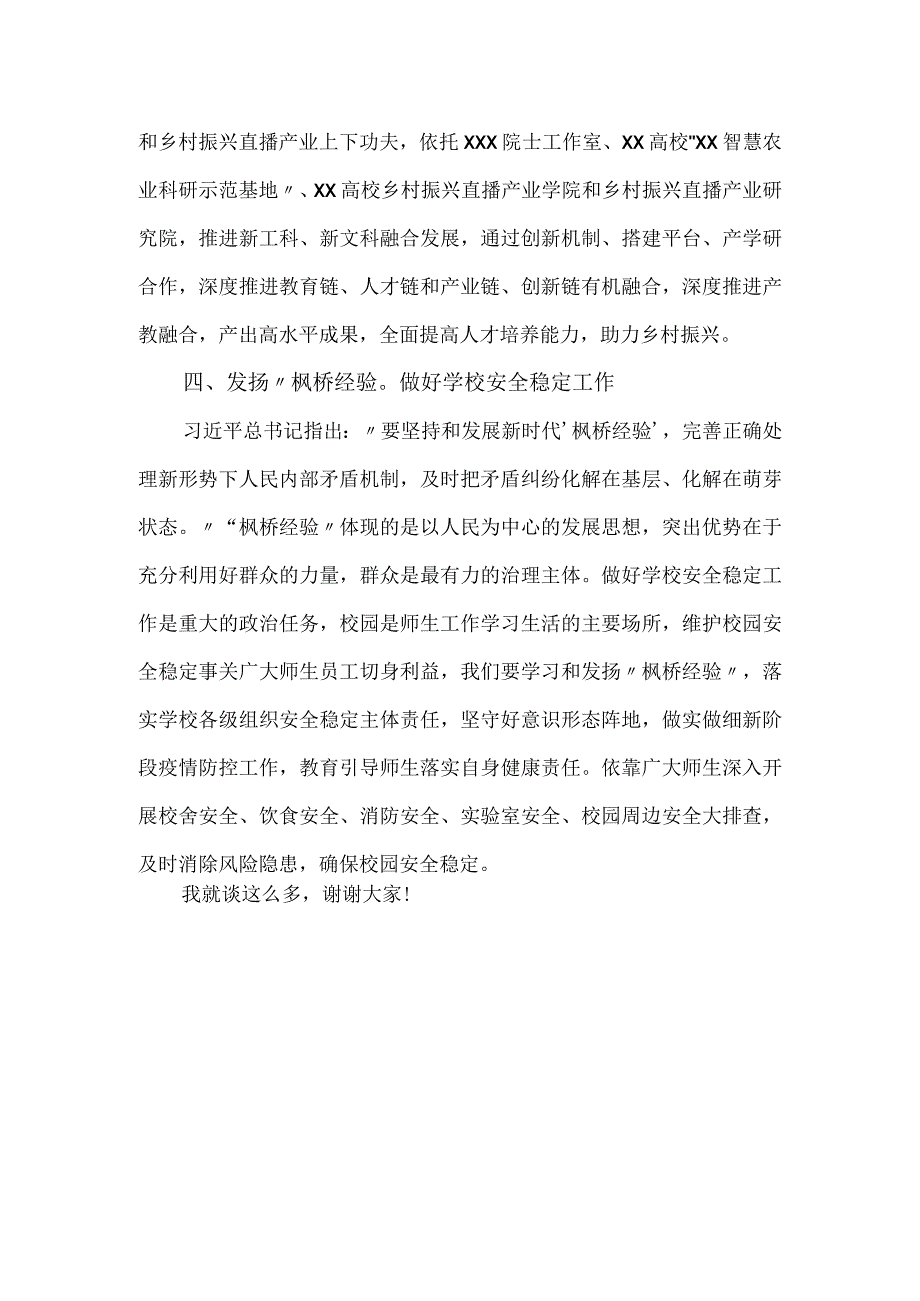 高校2023年党委理论学习中心组集体学习会上的讲话.docx_第3页