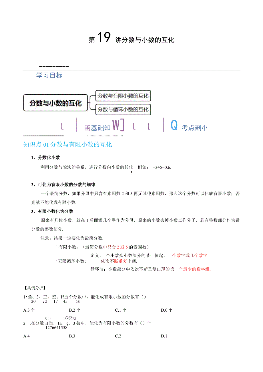 第19讲 分数与小数的互化（原卷版）.docx_第1页