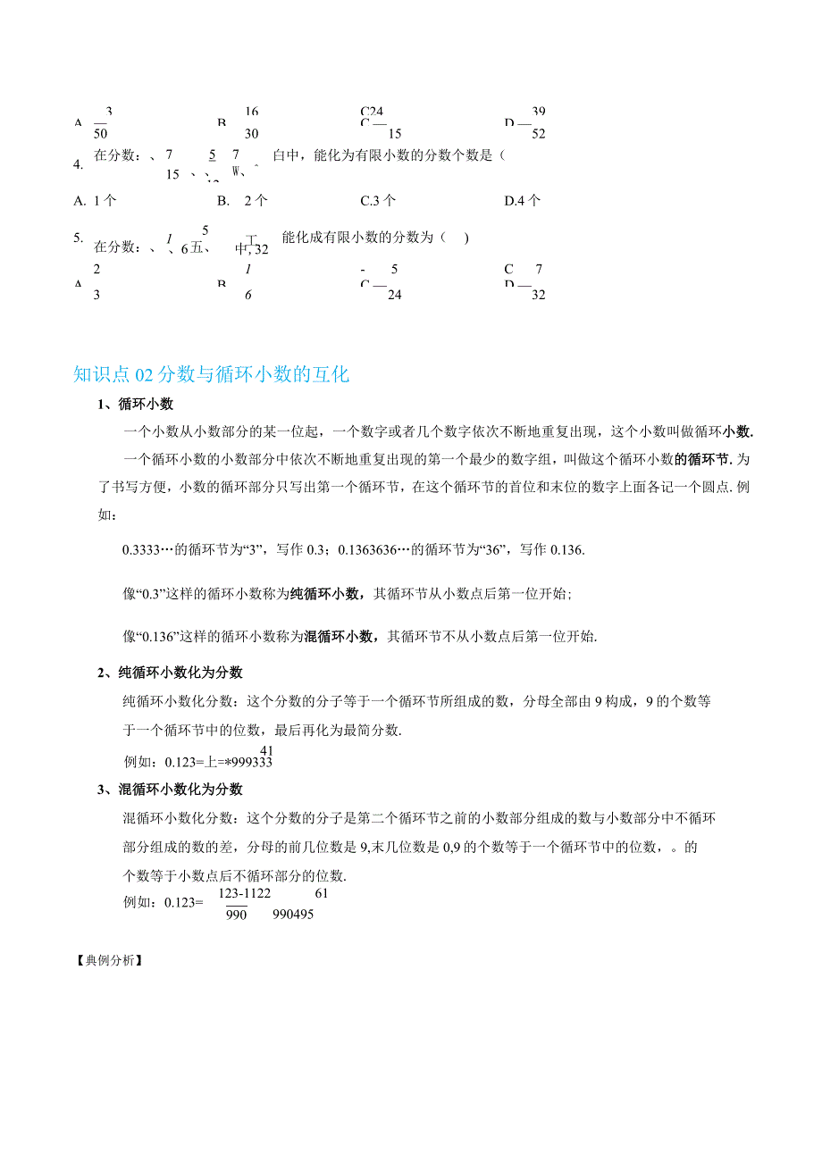 第19讲 分数与小数的互化（原卷版）.docx_第3页