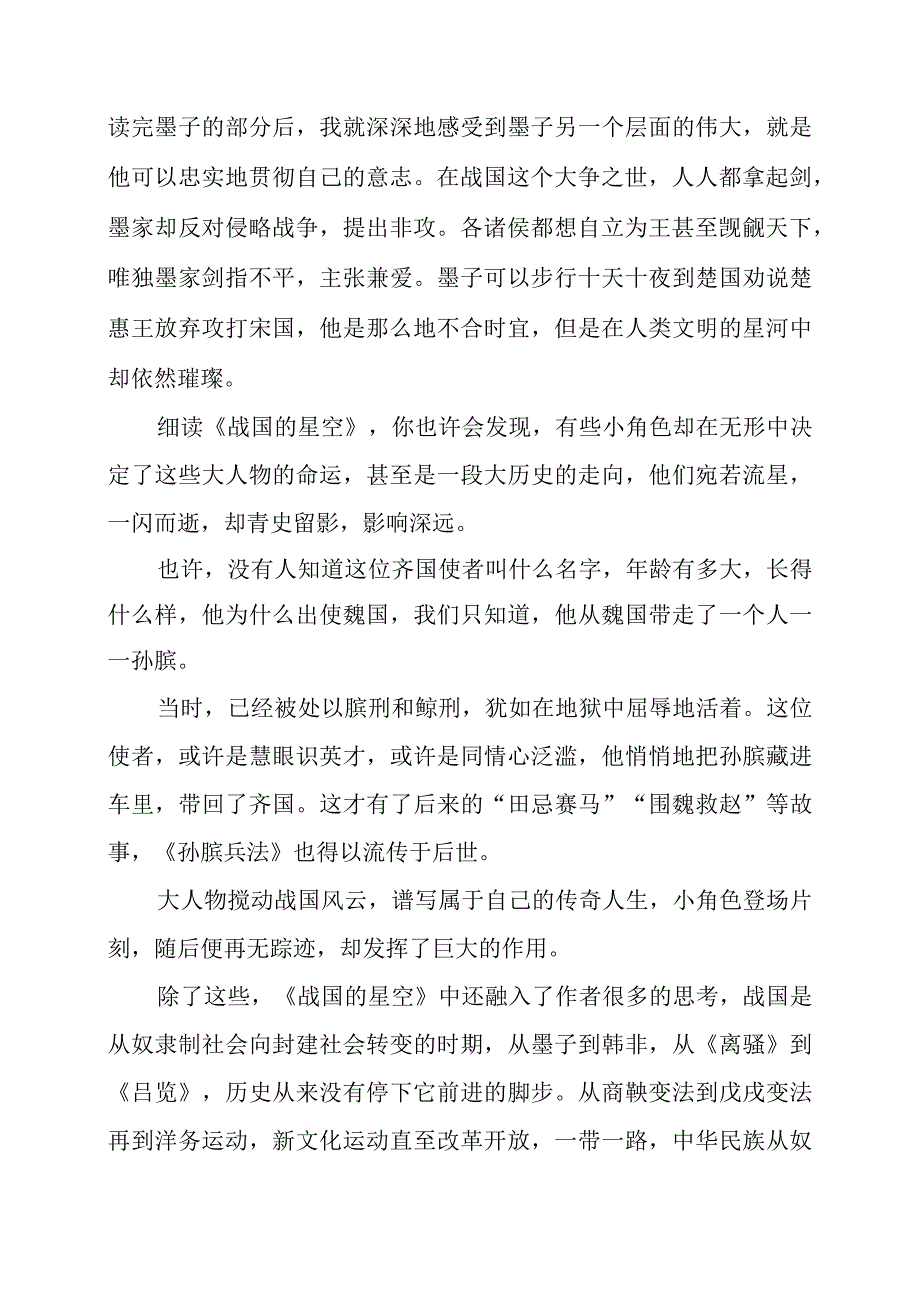 读《战国的星空》有感.docx_第2页