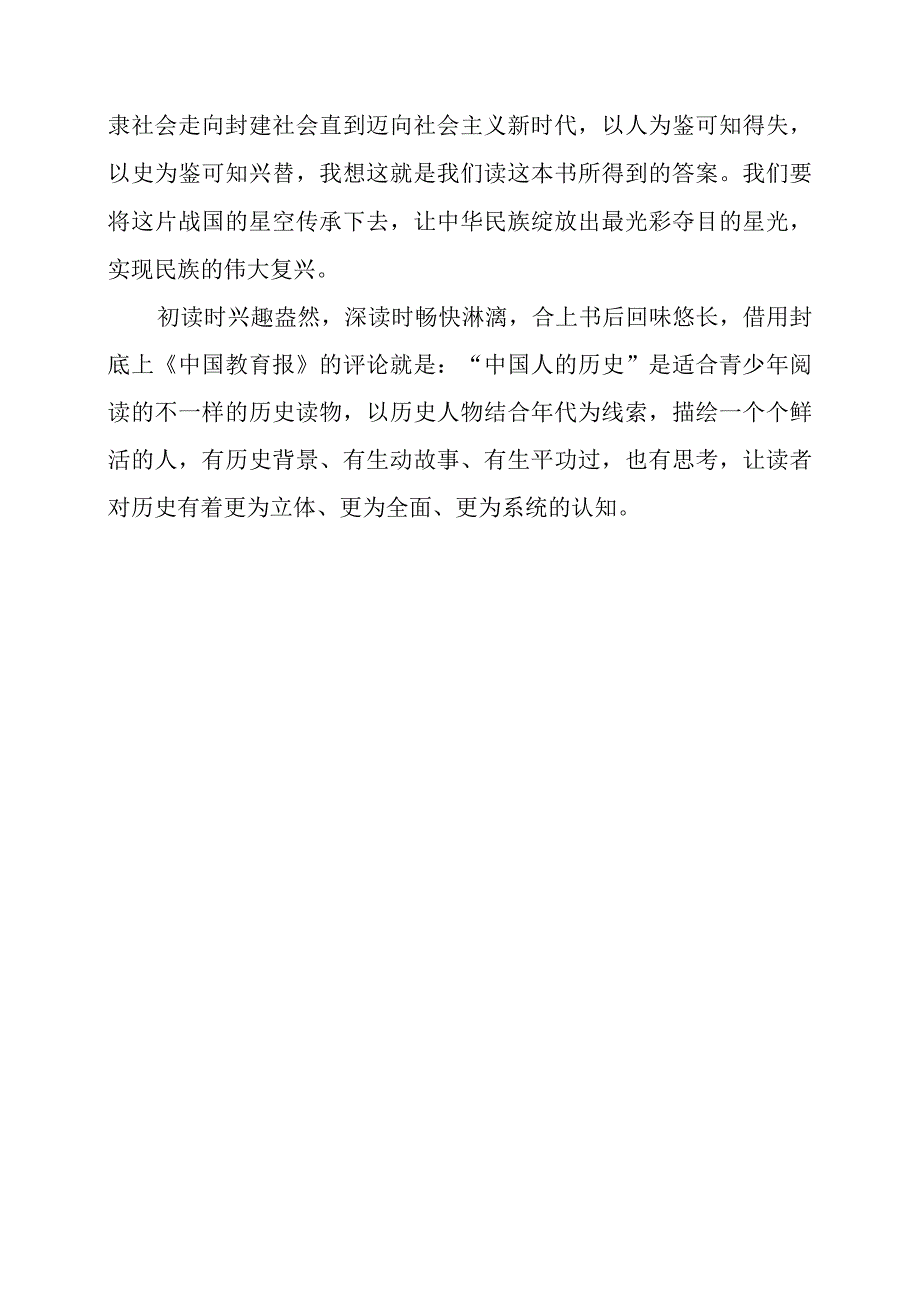 读《战国的星空》有感.docx_第3页