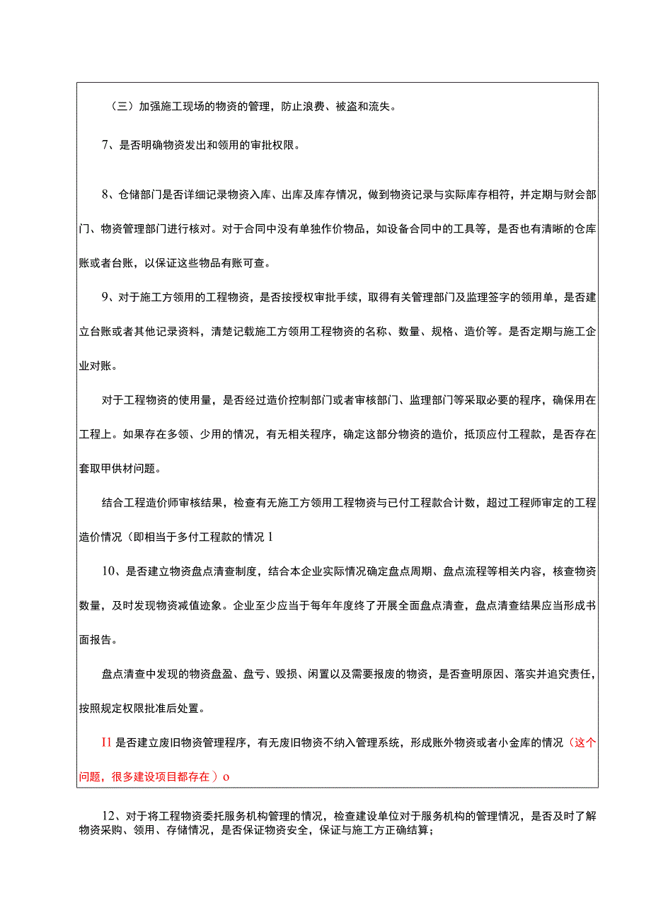 物资仓储管理情况审计流程.docx_第2页