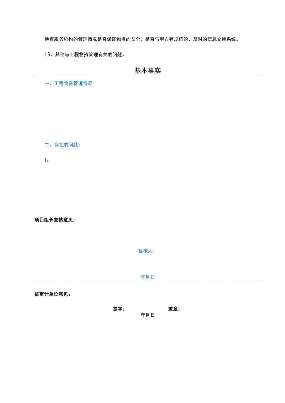 物资仓储管理情况审计流程.docx_第3页