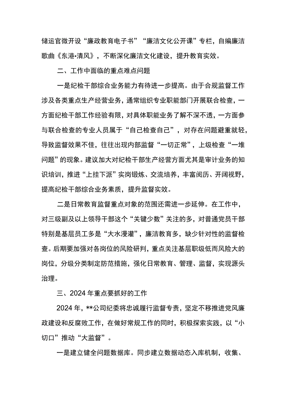 纪检系统2024年工作研讨会发言材料9.docx_第2页