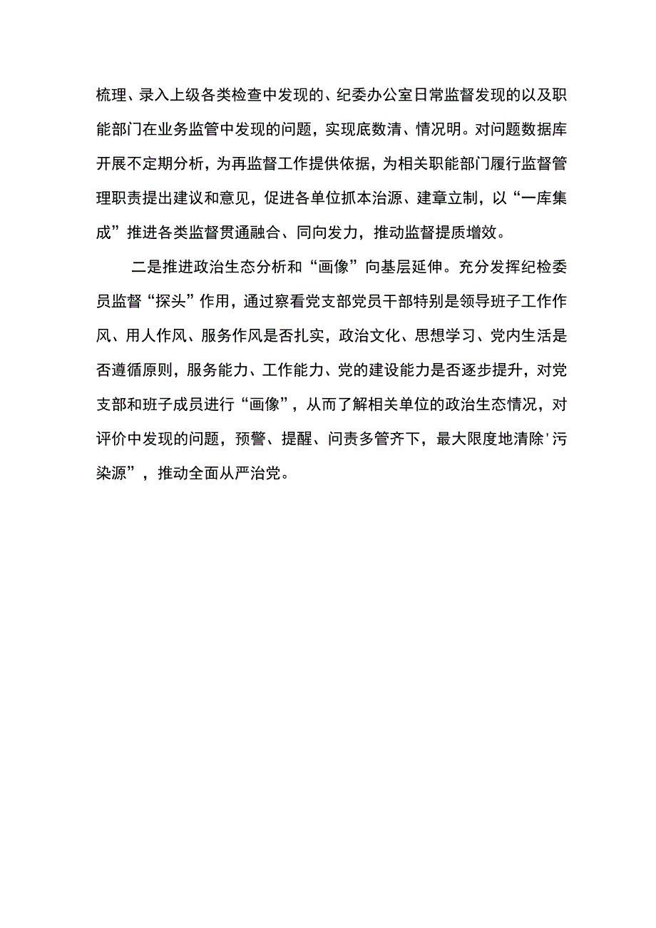 纪检系统2024年工作研讨会发言材料9.docx_第3页