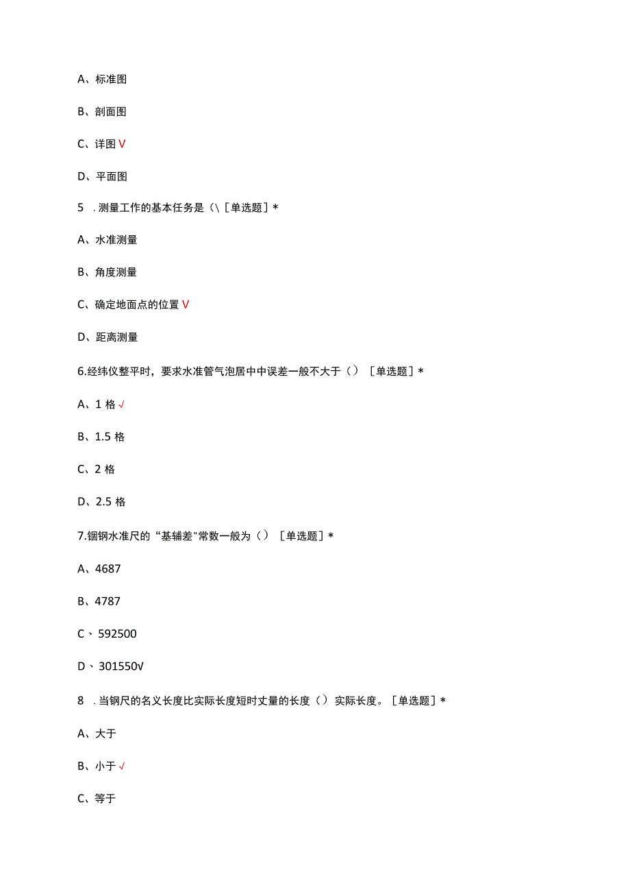 工程测量员二级理论知识考试试题题库及答案.docx_第2页