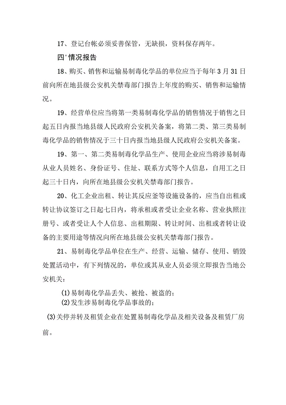 安全管理制度基本标准（试行）.docx_第3页