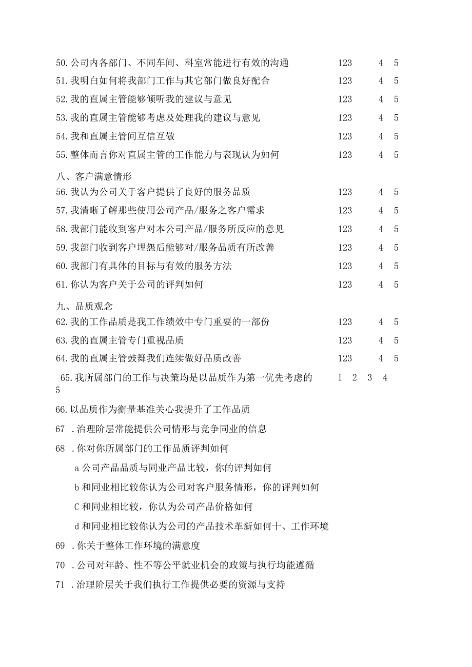 员工对企业满意度调查表.docx_第3页