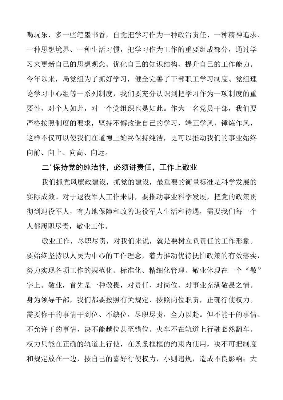 退役军人事务局廉政党课：加强党风廉政建设促进勤政廉政.docx_第2页