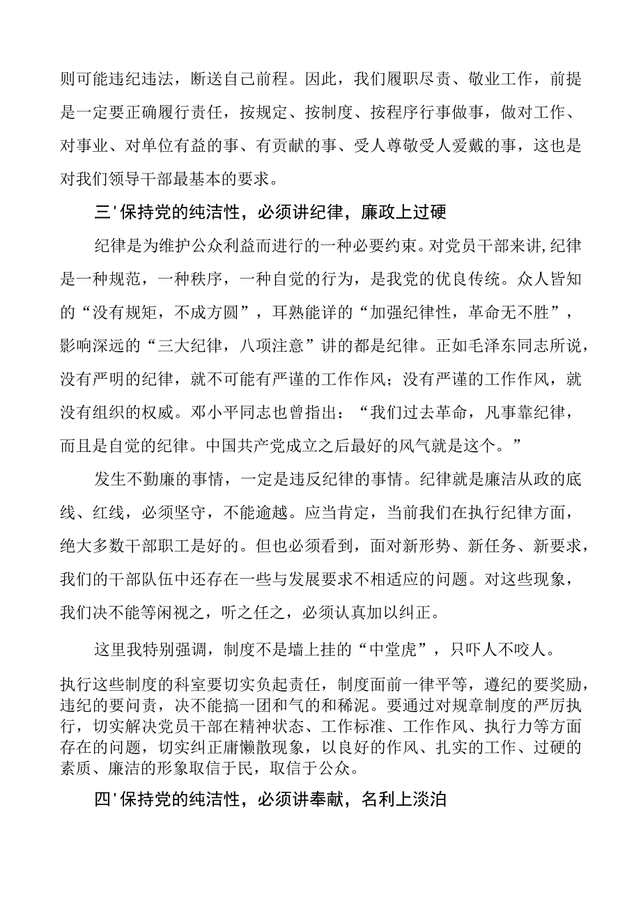 退役军人事务局廉政党课：加强党风廉政建设促进勤政廉政.docx_第3页