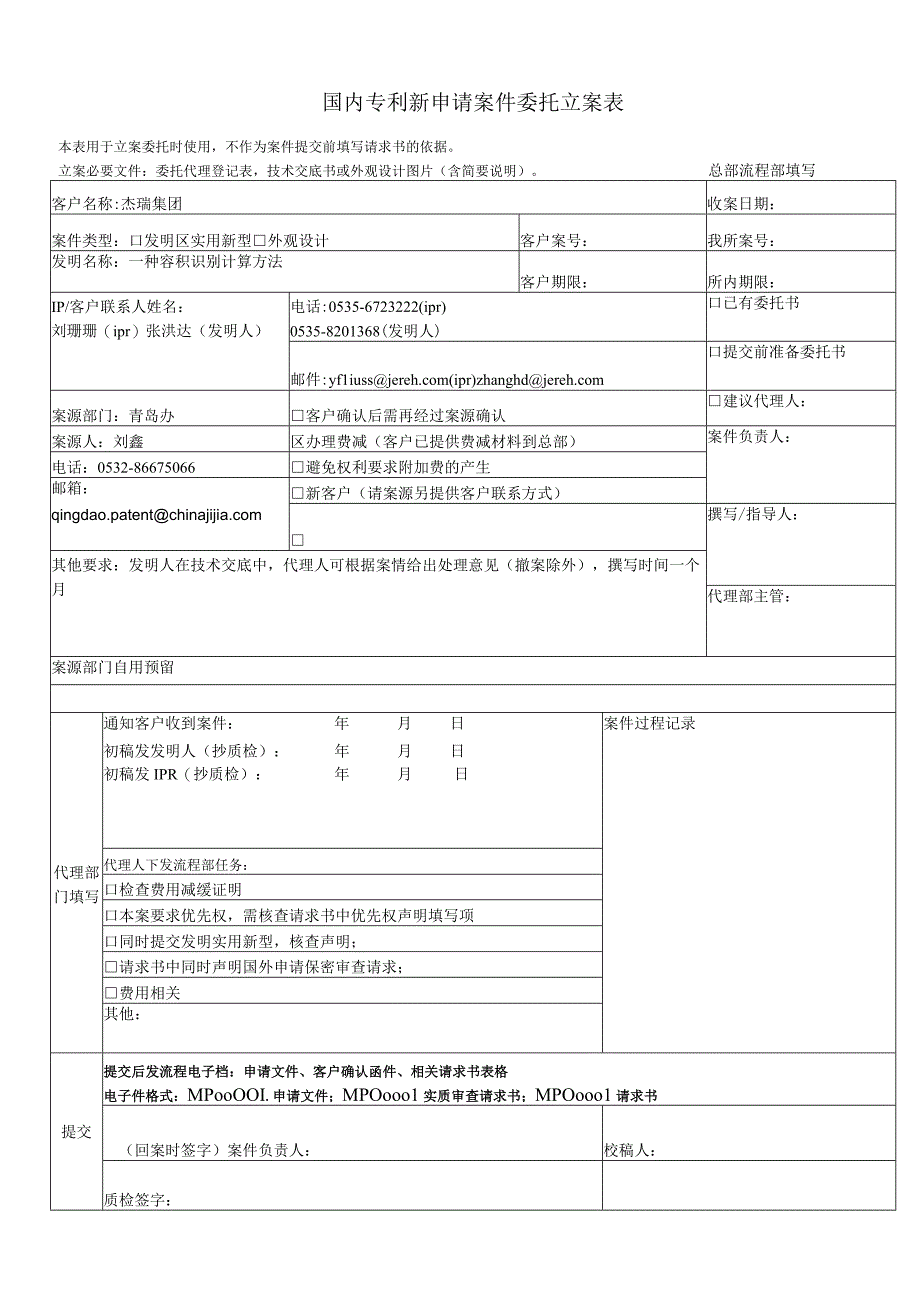 立案表--一种容积识别计算方法--新型2014-2-18.docx_第1页