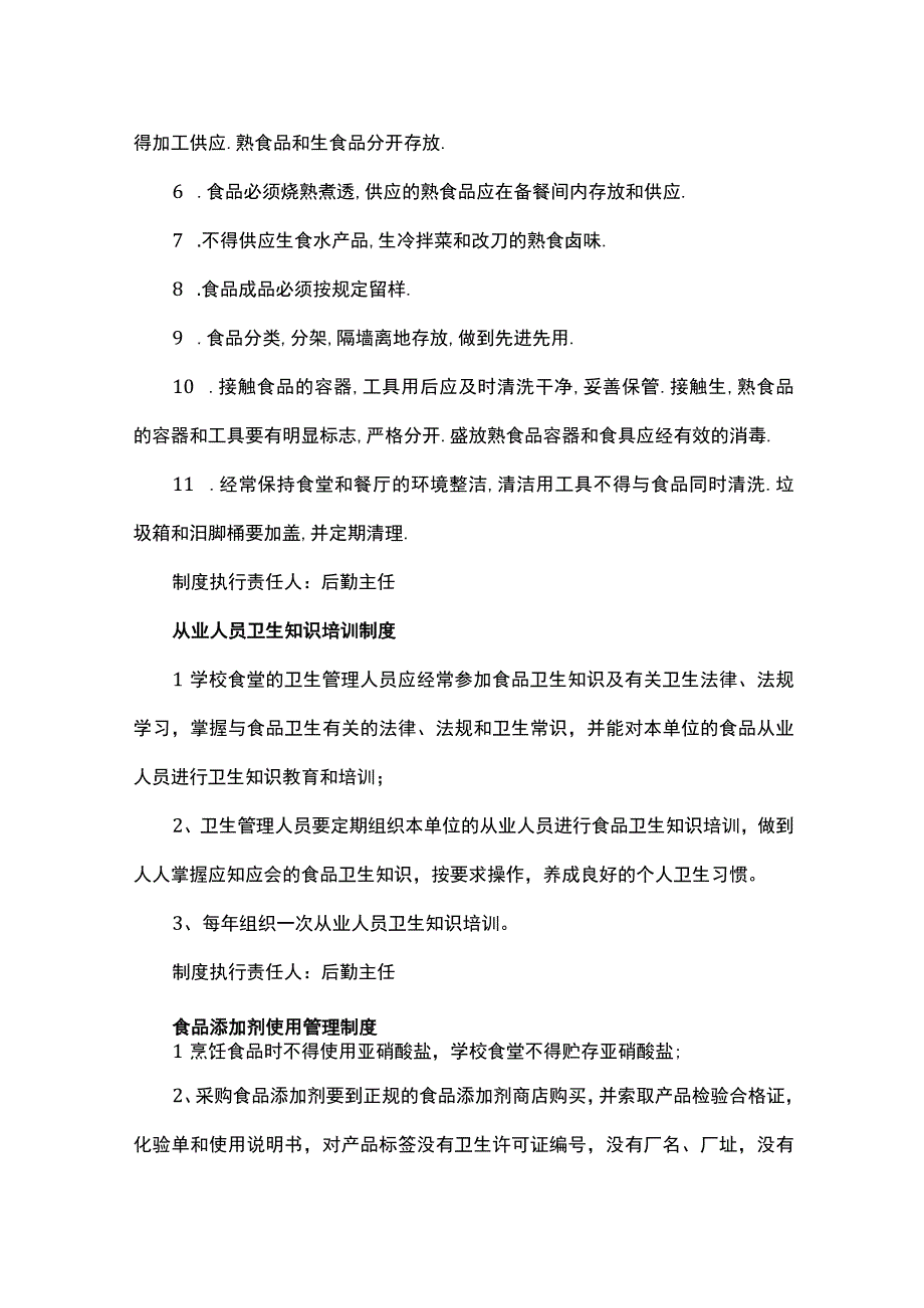 食堂卫生管理制度.docx_第2页