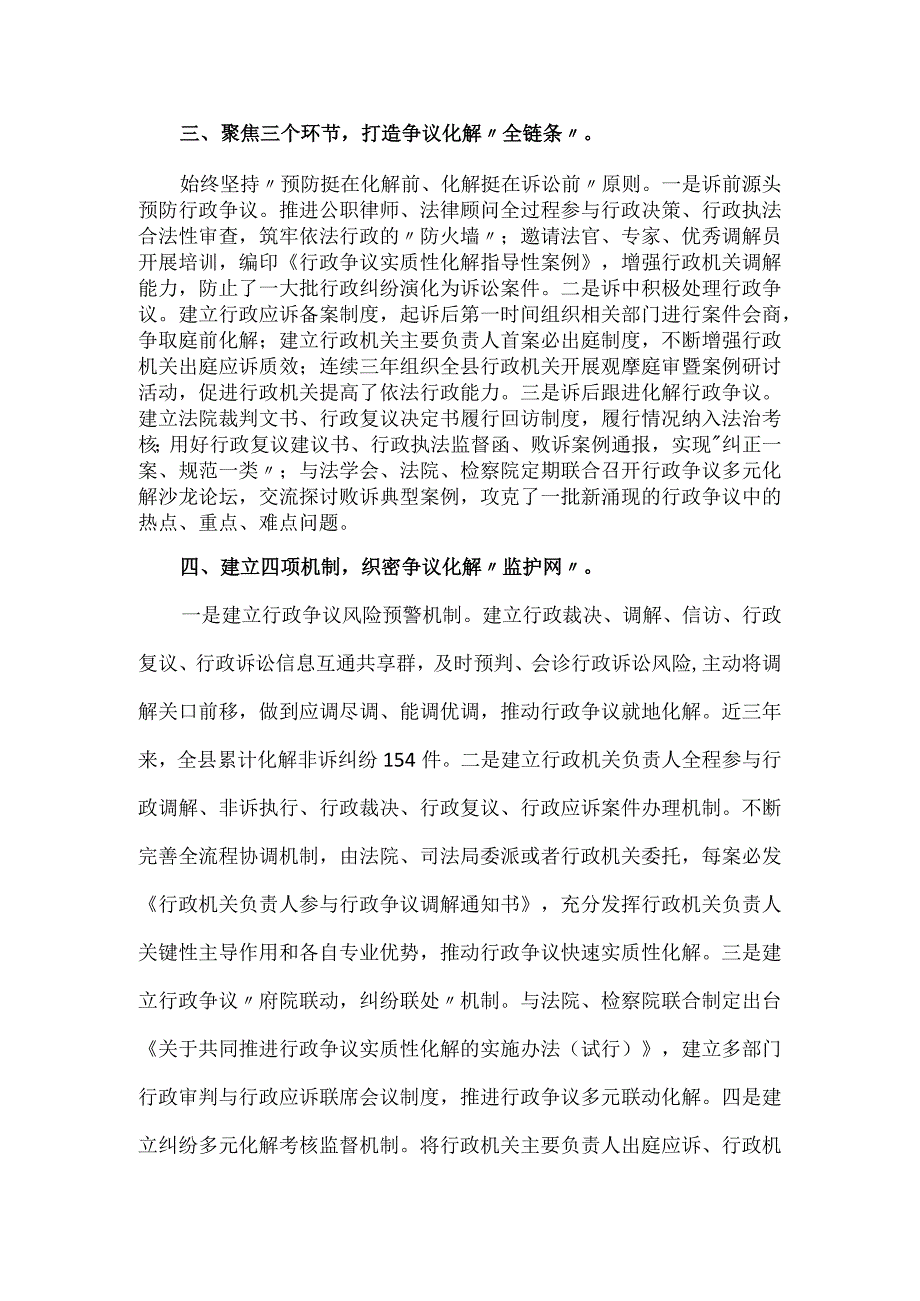 司法局行政纠纷化解经验材料.docx_第2页