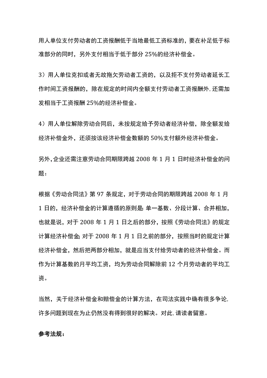 经济补偿金计算标准案例.docx_第2页