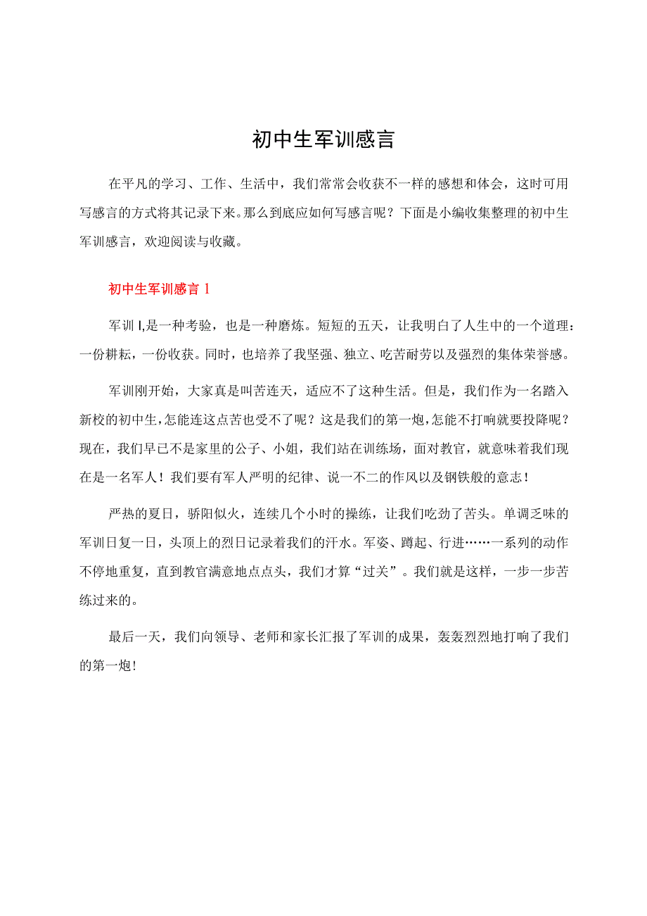 初中生军训感言.docx_第1页