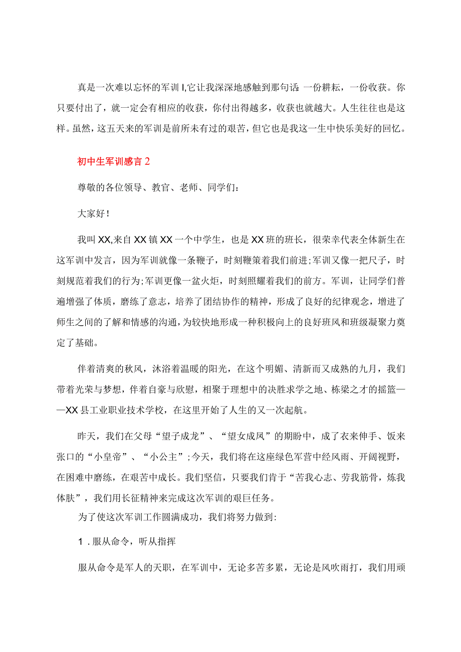 初中生军训感言.docx_第2页