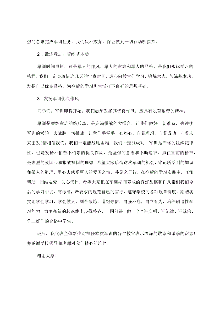 初中生军训感言.docx_第3页